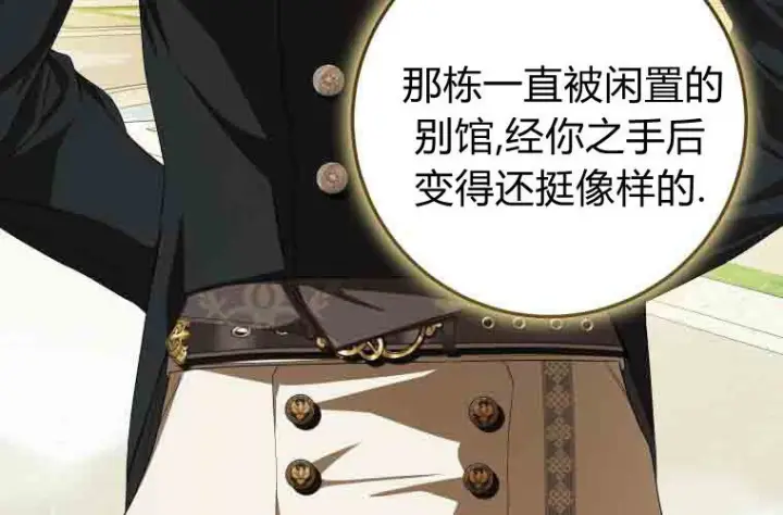 漫画《成了恶魔的主人》第79话第93张图