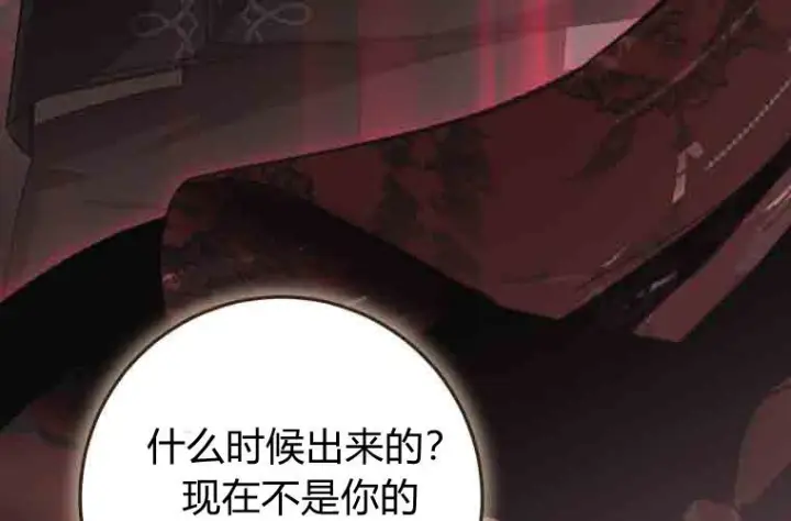 漫画《成了恶魔的主人》第80话第107张图