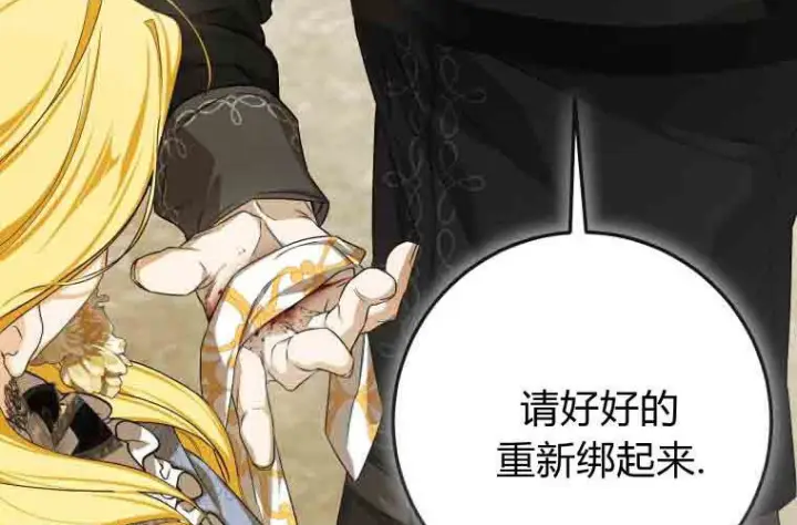 漫画《成了恶魔的主人》第80话第121张图