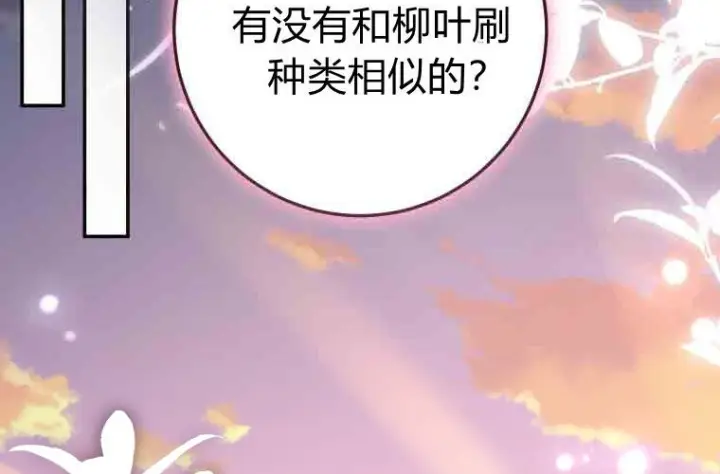 漫画《成了恶魔的主人》第80话第134张图