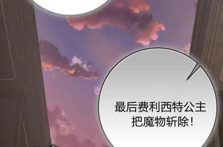 漫画《成了恶魔的主人》第80话第161张图