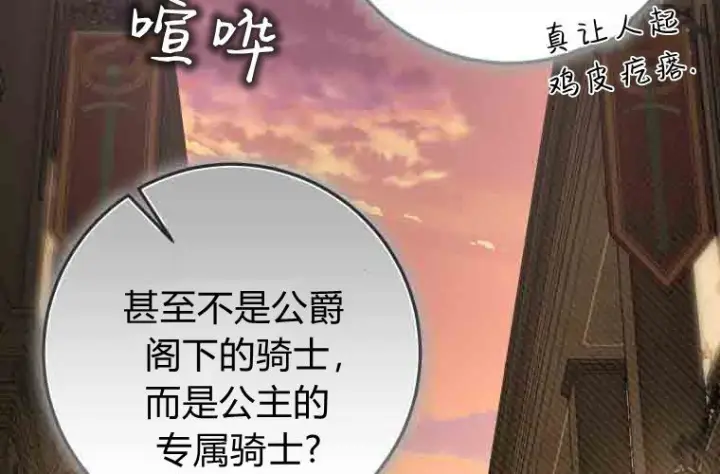 漫画《成了恶魔的主人》第80话第162张图