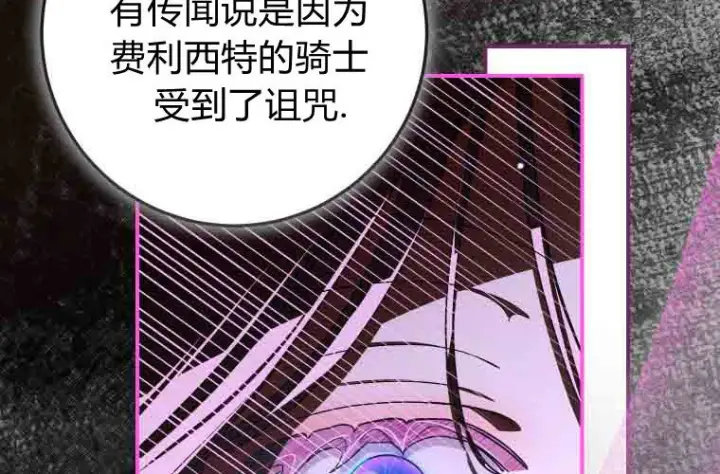 漫画《成了恶魔的主人》第80话第190张图
