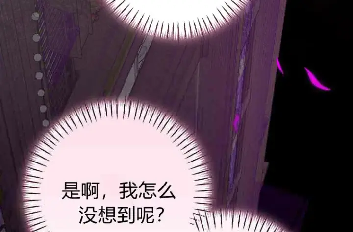 漫画《成了恶魔的主人》第80话第193张图