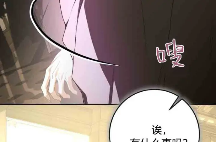 漫画《成了恶魔的主人》第80话第201张图