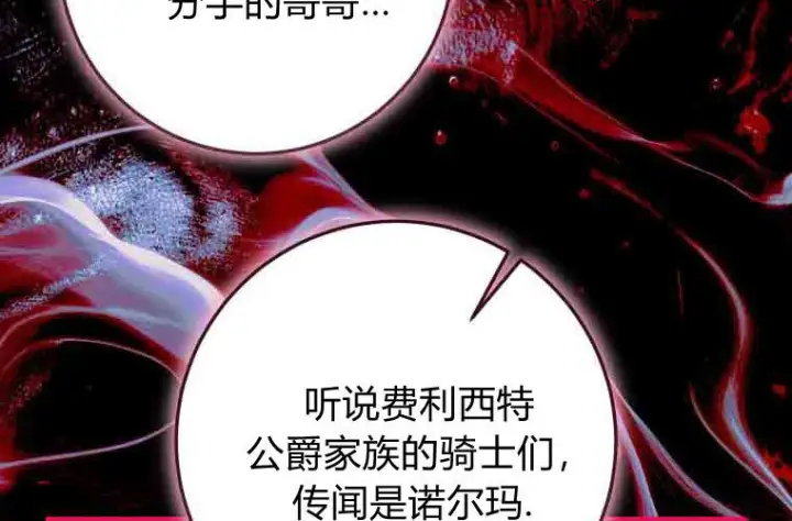漫画《成了恶魔的主人》第80话第205张图