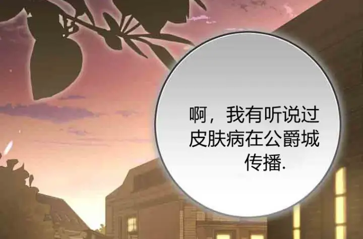 漫画《成了恶魔的主人》第80话第218张图