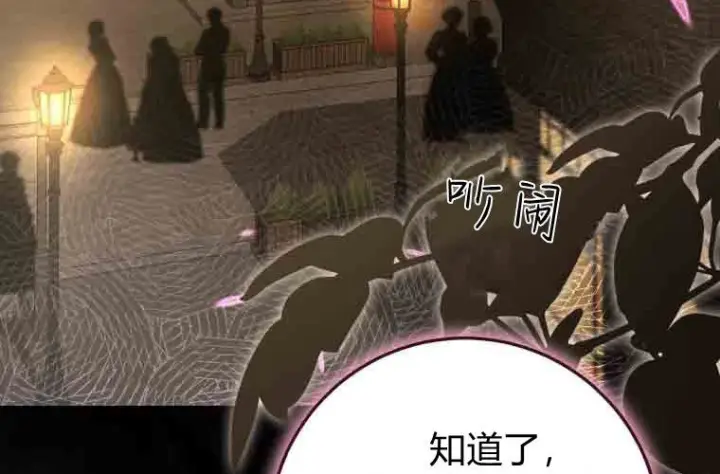漫画《成了恶魔的主人》第80话第220张图