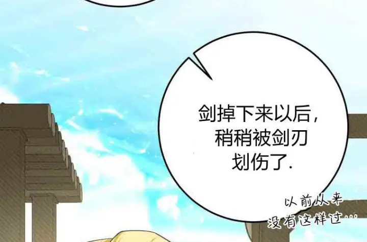 漫画《成了恶魔的主人》第80话第25张图