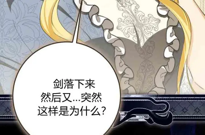 漫画《成了恶魔的主人》第80话第28张图
