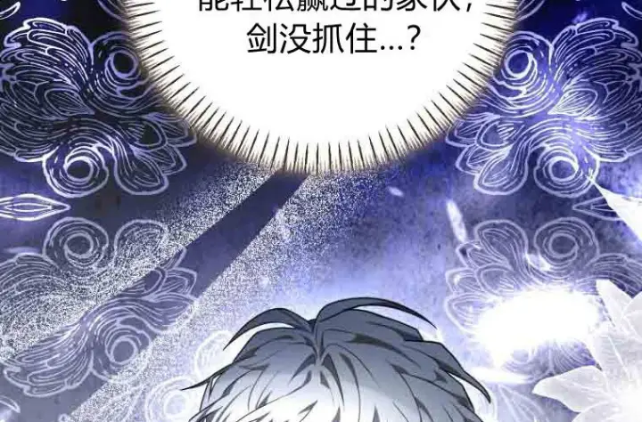 漫画《成了恶魔的主人》第80话第30张图