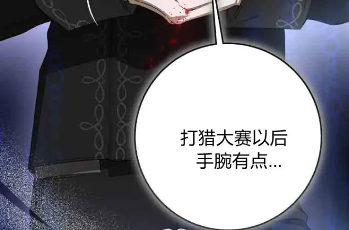 漫画《成了恶魔的主人》第80话第33张图