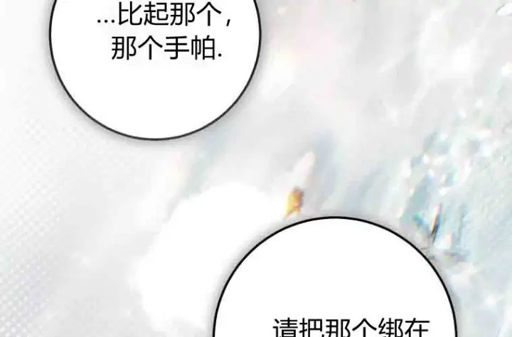 漫画《成了恶魔的主人》第80话第55张图