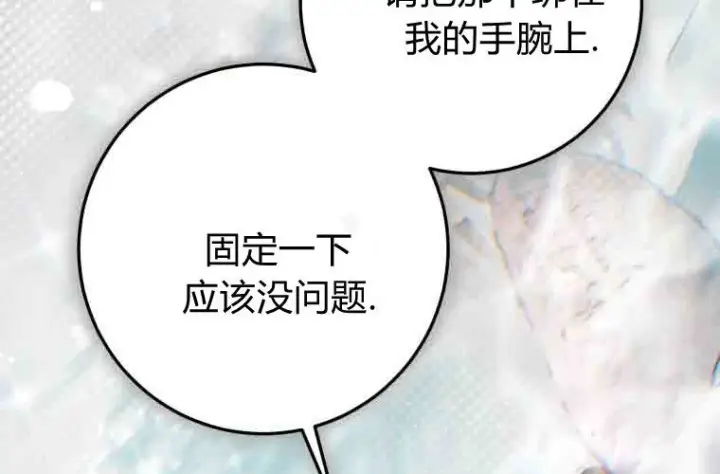 漫画《成了恶魔的主人》第80话第56张图