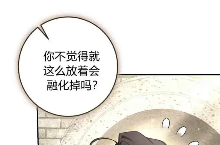 漫画《成了恶魔的主人》第80话第67张图