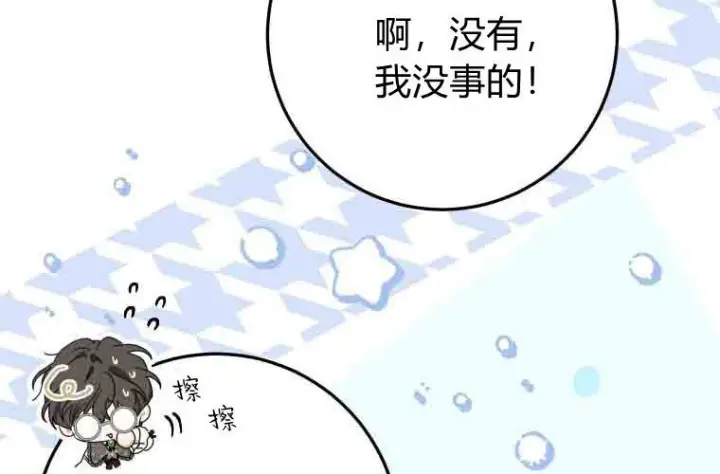 漫画《成了恶魔的主人》第80话第70张图