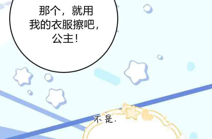 漫画《成了恶魔的主人》第80话第71张图