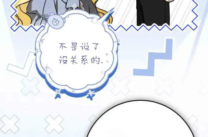 漫画《成了恶魔的主人》第80话第74张图