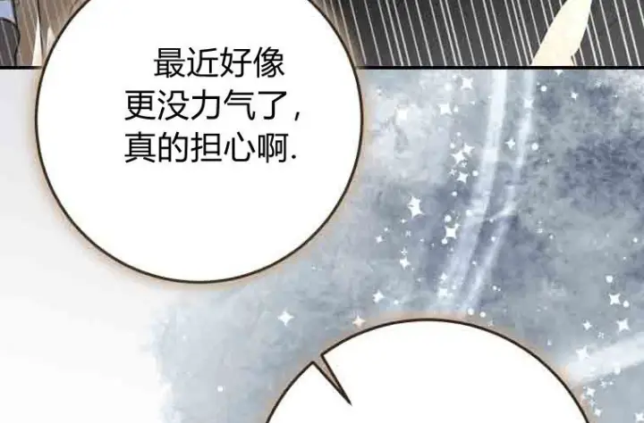 漫画《成了恶魔的主人》第80话第82张图