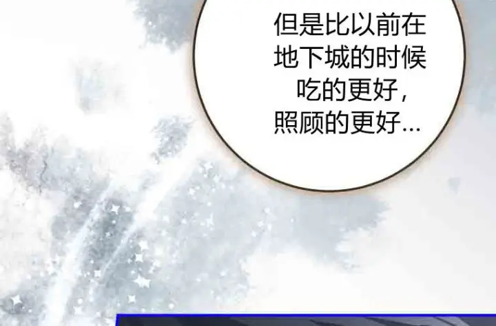 漫画《成了恶魔的主人》第80话第83张图