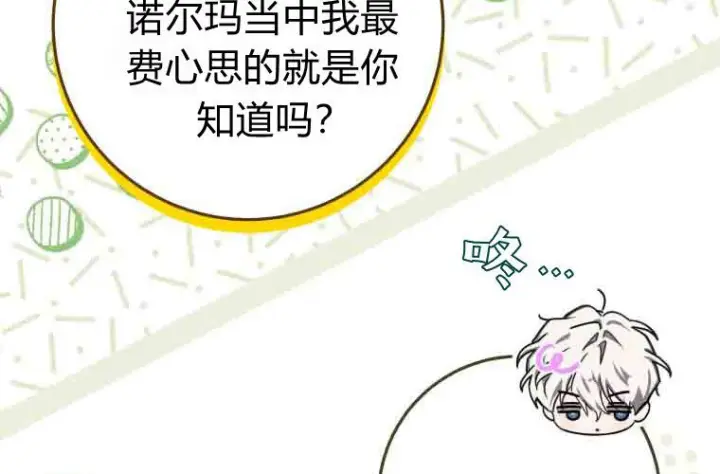 漫画《成了恶魔的主人》第80话第91张图