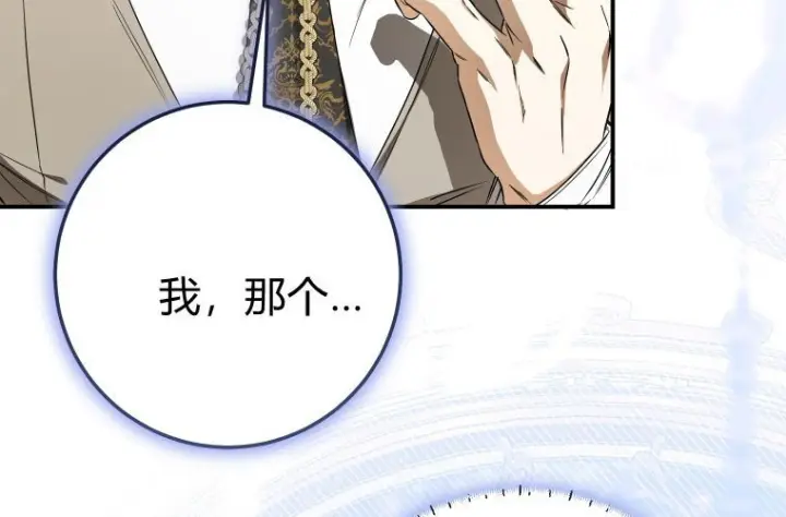 漫画《成了恶魔的主人》第81话第10张图
