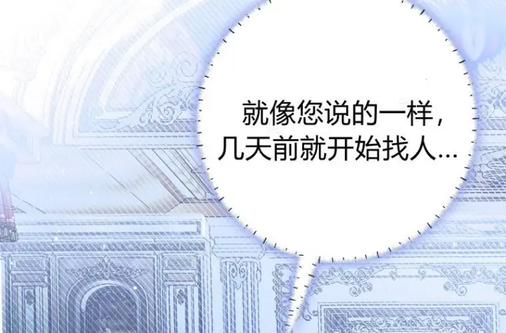 漫画《成了恶魔的主人》第81话第11张图