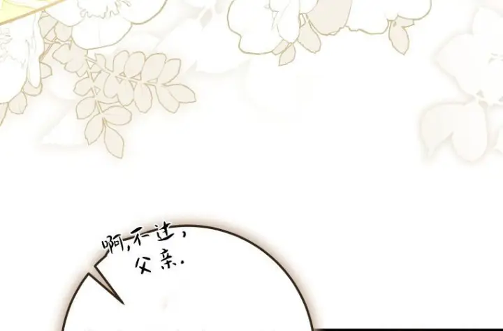 漫画《成了恶魔的主人》第81话第111张图