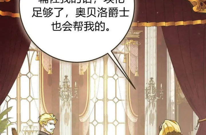 漫画《成了恶魔的主人》第81话第115张图