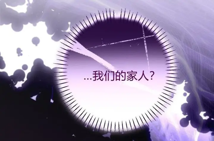 漫画《成了恶魔的主人》第81话第118张图