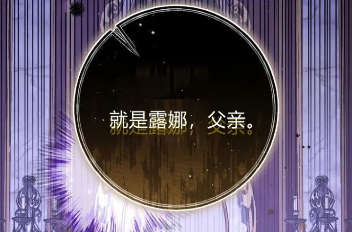 漫画《成了恶魔的主人》第81话第132张图