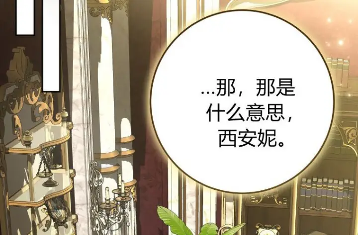 漫画《成了恶魔的主人》第81话第142张图
