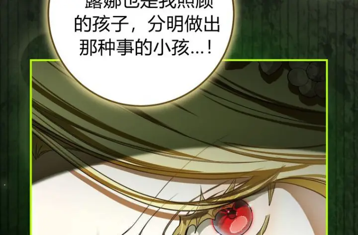 漫画《成了恶魔的主人》第81话第153张图