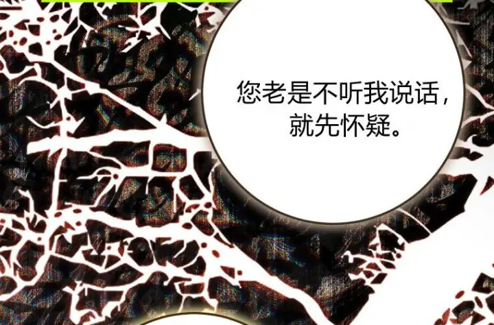 漫画《成了恶魔的主人》第81话第156张图