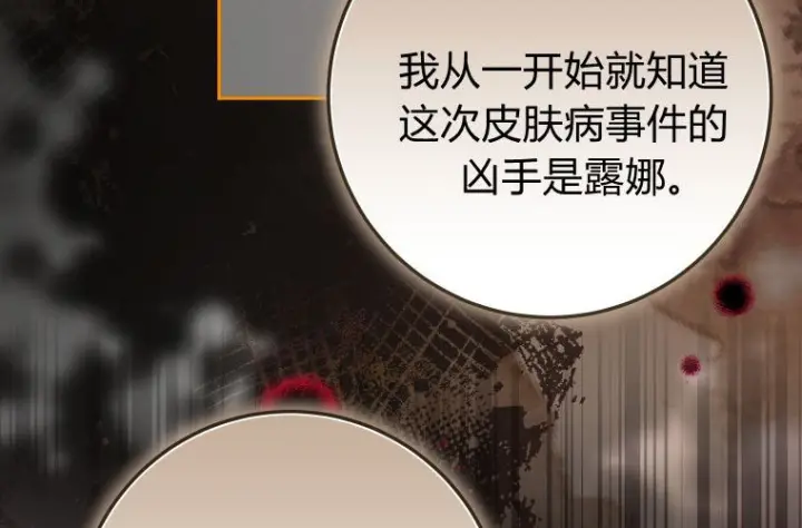 漫画《成了恶魔的主人》第81话第162张图