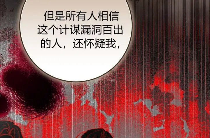 漫画《成了恶魔的主人》第81话第163张图
