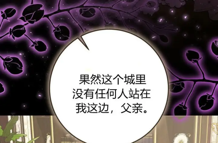 漫画《成了恶魔的主人》第81话第171张图