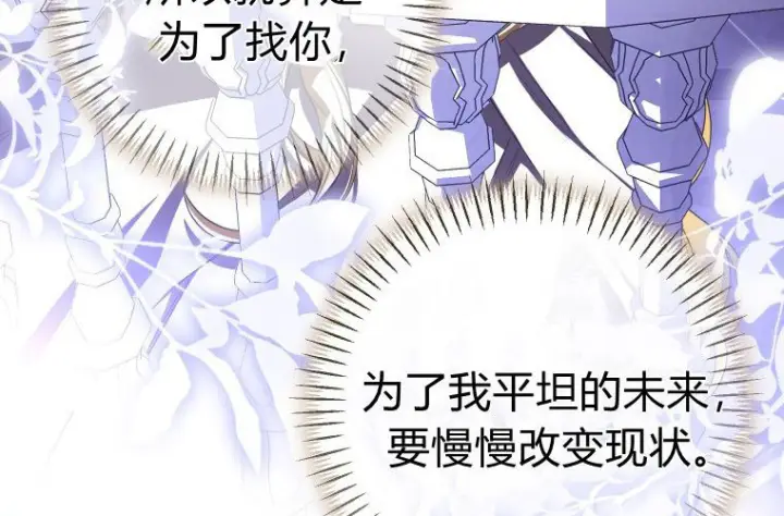 漫画《成了恶魔的主人》第81话第184张图