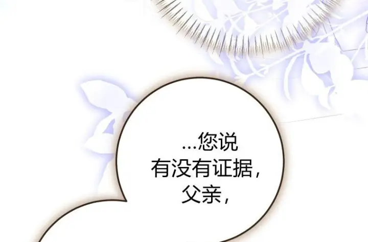 漫画《成了恶魔的主人》第81话第185张图