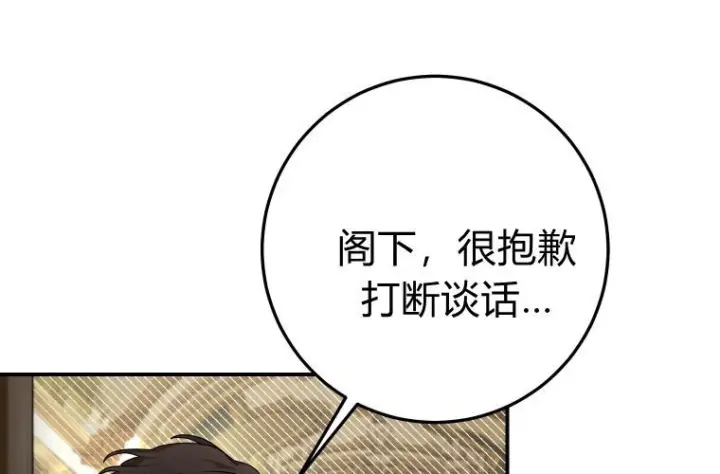 漫画《成了恶魔的主人》第81话第195张图