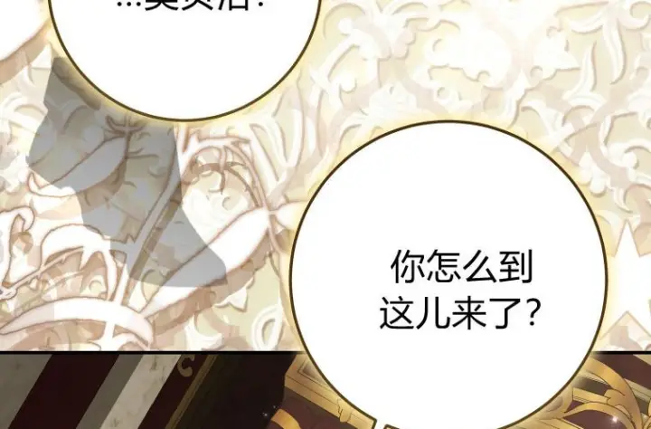 漫画《成了恶魔的主人》第81话第203张图