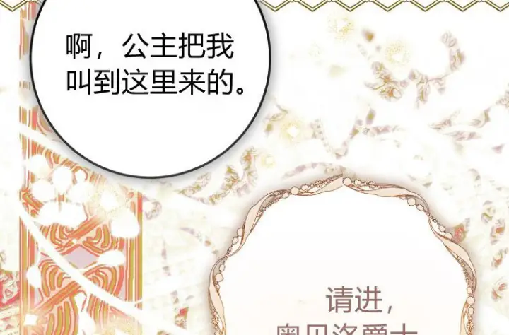 漫画《成了恶魔的主人》第81话第206张图