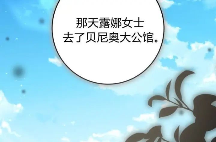 漫画《成了恶魔的主人》第81话第219张图