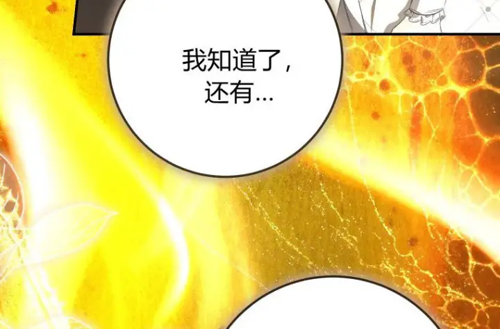 漫画《成了恶魔的主人》第81话第22张图
