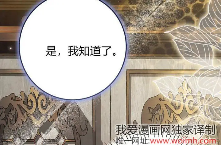 漫画《成了恶魔的主人》第81话第24张图