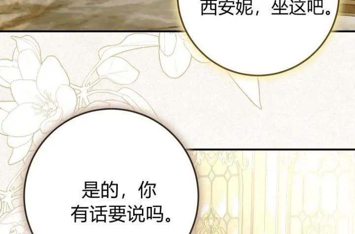漫画《成了恶魔的主人》第81话第33张图