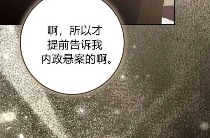 漫画《成了恶魔的主人》第81话第39张图