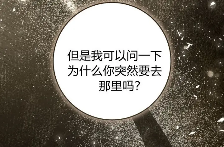 漫画《成了恶魔的主人》第81话第40张图