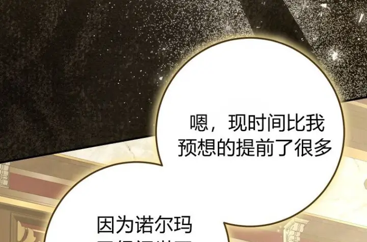漫画《成了恶魔的主人》第81话第41张图