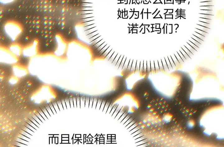 漫画《成了恶魔的主人》第81话第63张图
